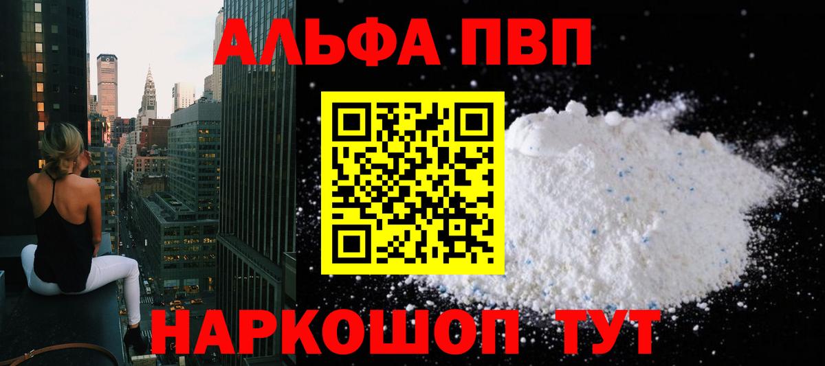 Спасск-Дальний  Alpha PVP VHQ  Вход с VPN 