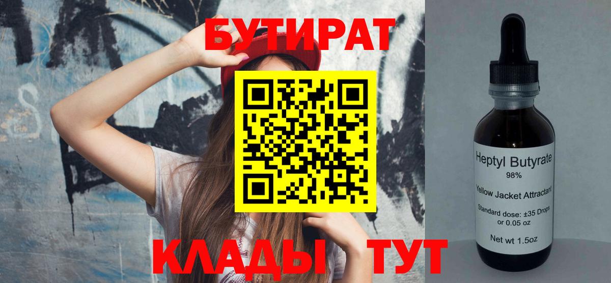 Бутират  Бутират Butirat  Вход с VPN  Спасск-Дальний 