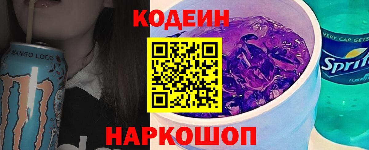 Кодеиновый сироп Lean напиток Lean (лин) Спасск-Дальний