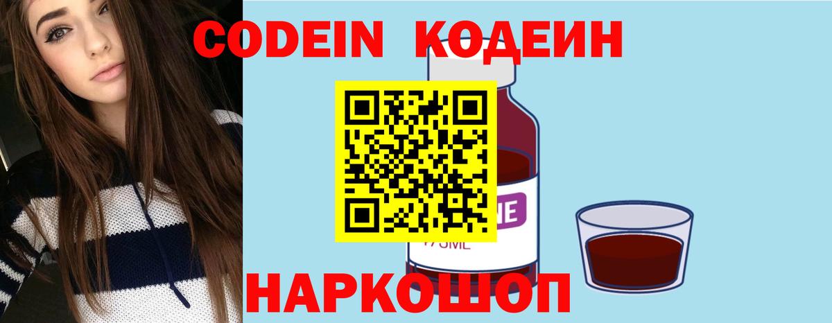 Codein Purple Drank  Вход с VPN  Кодеиновый сироп Lean напиток Lean (лин)  Спасск-Дальний 