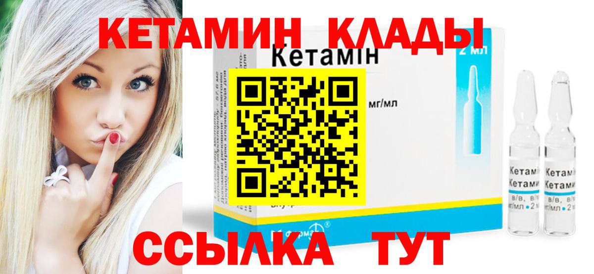 КЕТАМИН ketamine  Вход с VPN  Спасск-Дальний  КЕТАМИН ketamine 