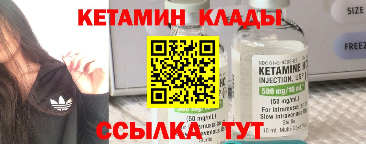 КЕТАМИН VHQ Спасск-Дальний