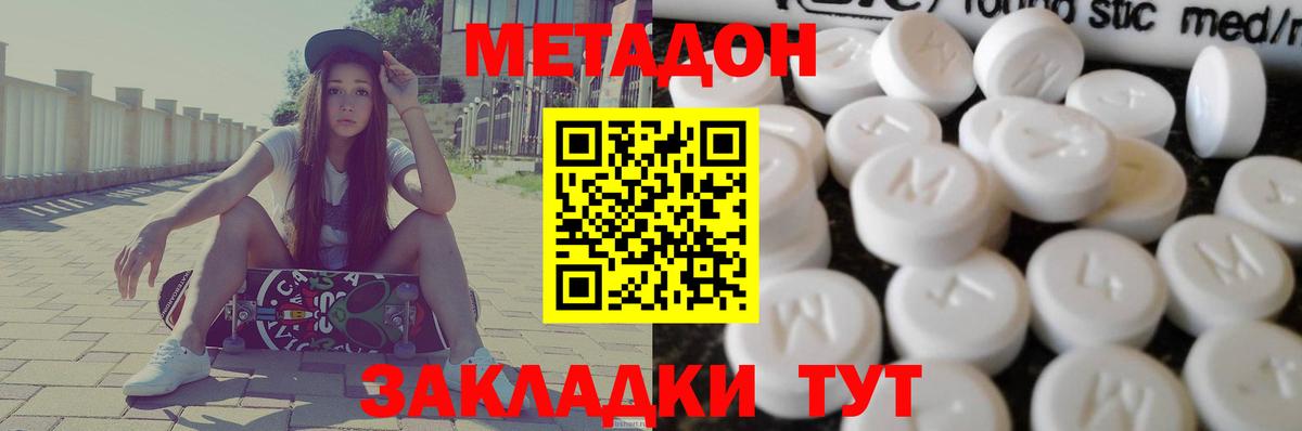 Метадон VHQ  Метадон methadone  Спасск-Дальний  Вход с VPN 