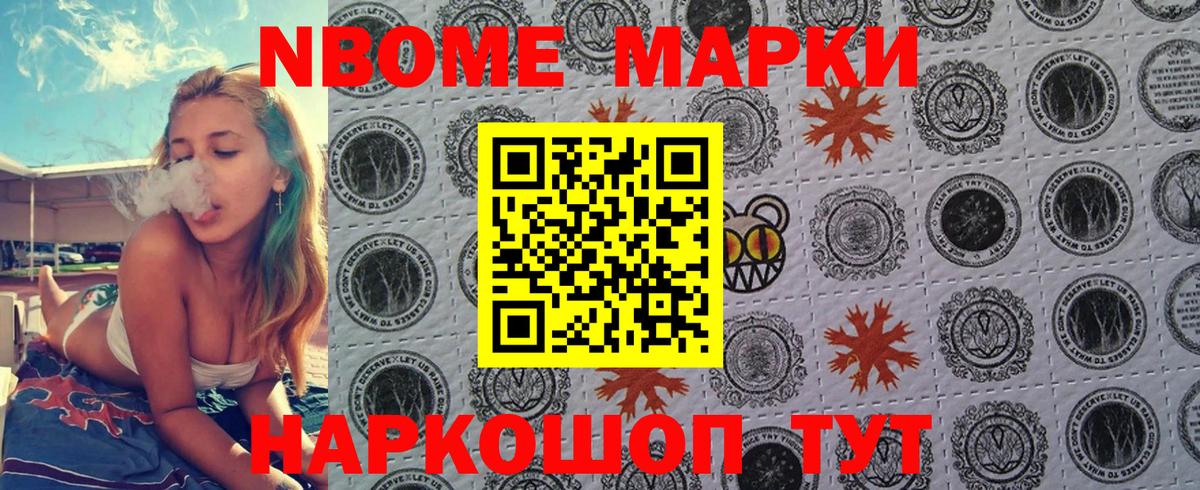 Марки NBOMe 1,5мг Спасск-Дальний
